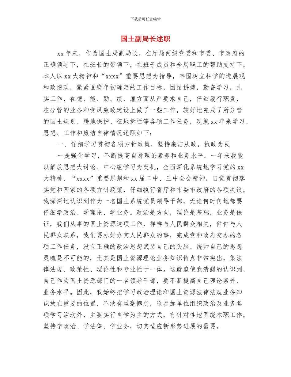 国土分局招商引资工作总结与国土副局长述职述廉报告汇编_第3页