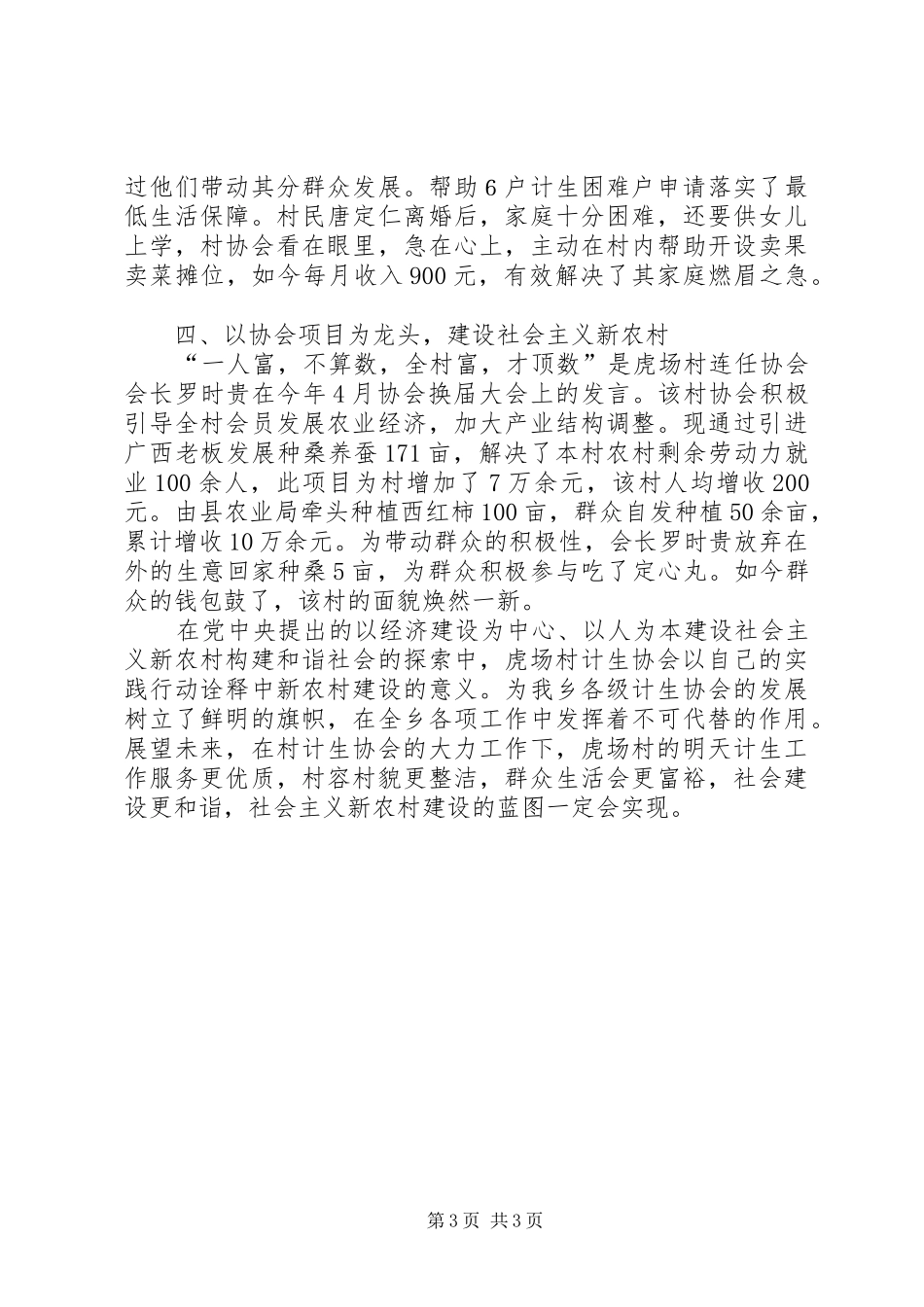 村计划生育先进事迹材料_第3页