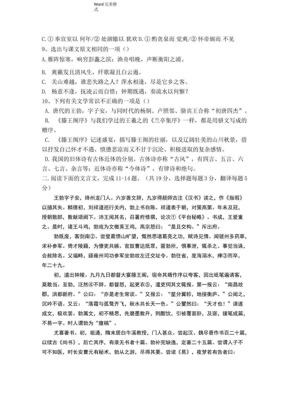 滕王阁序练习试题与答案_第2页