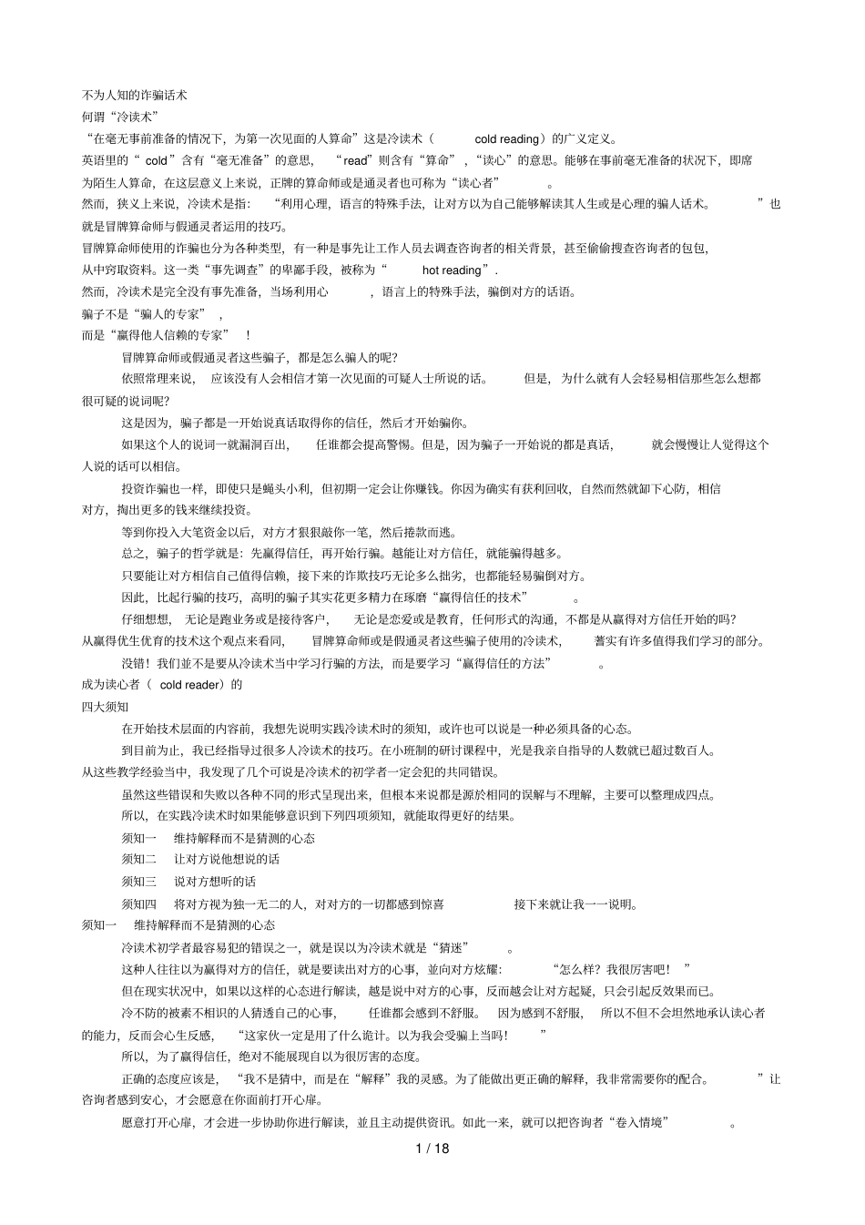 冷读术免费完整新版_第1页