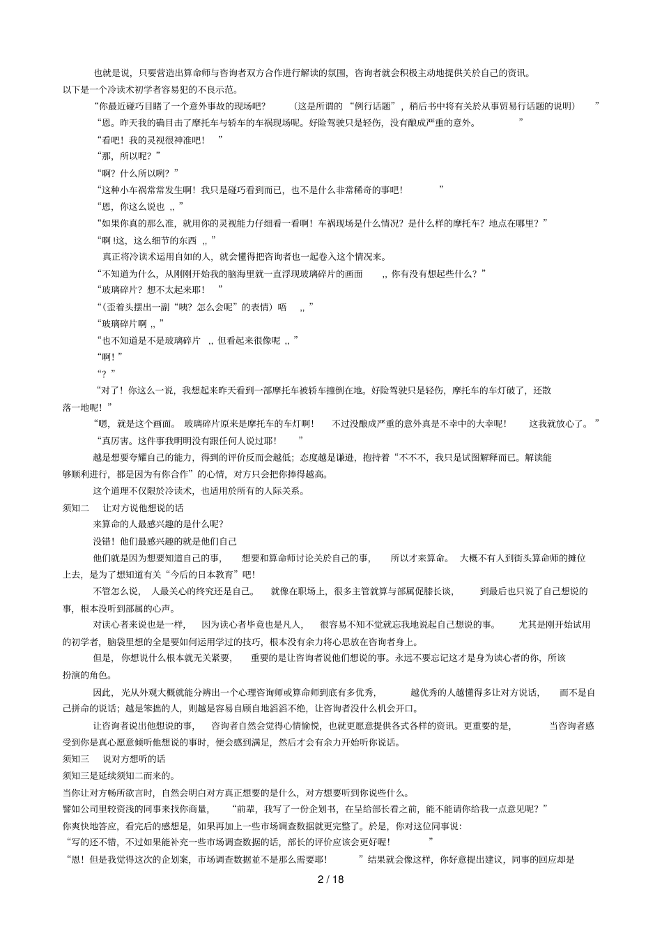 冷读术免费完整新版_第2页