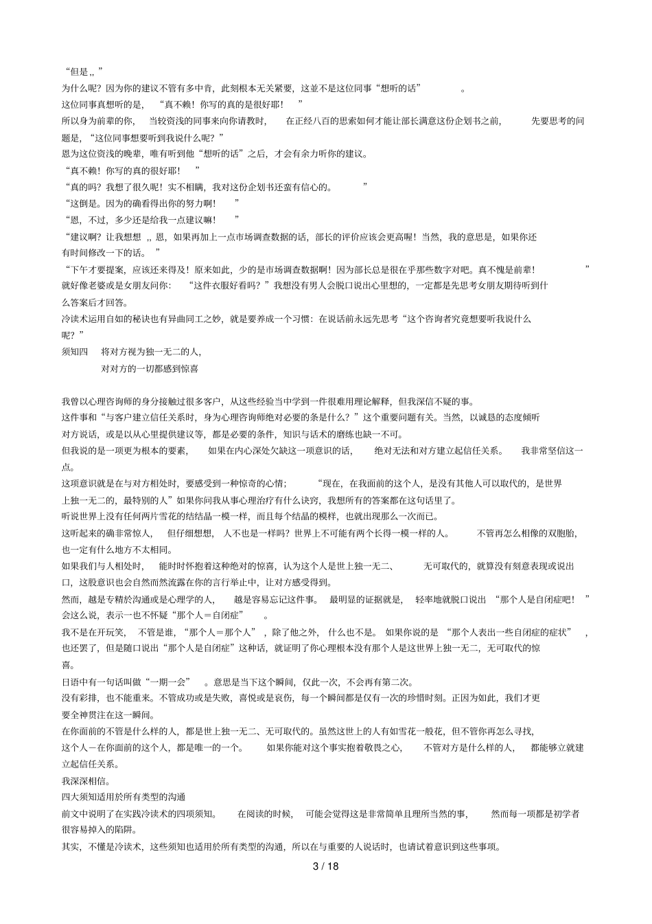 冷读术免费完整新版_第3页