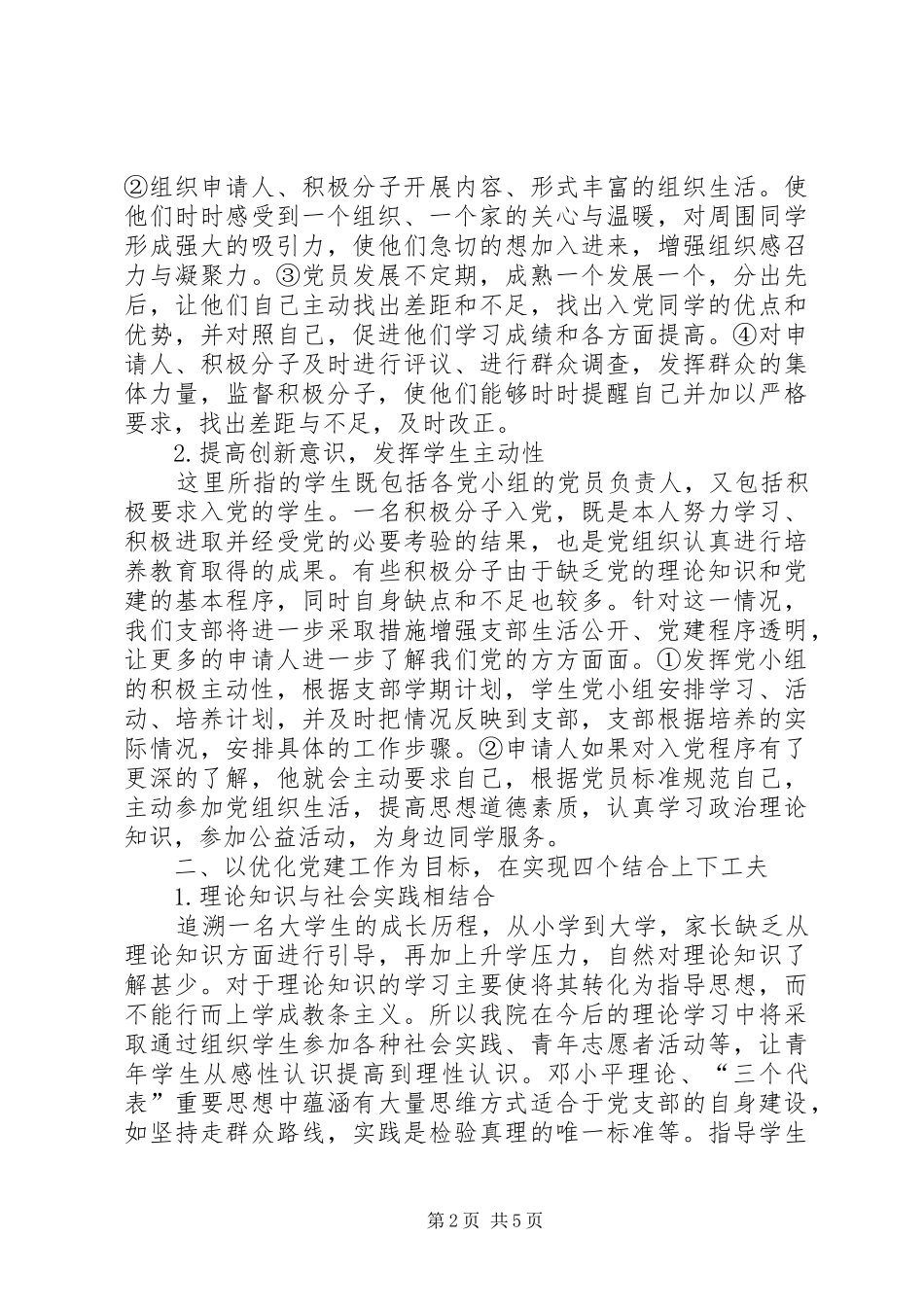 学院全年党建工作计划_第2页