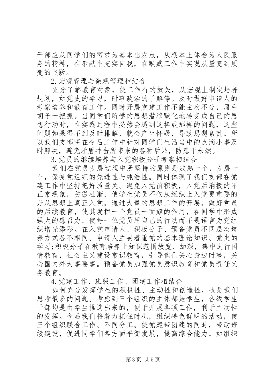 学院全年党建工作计划_第3页