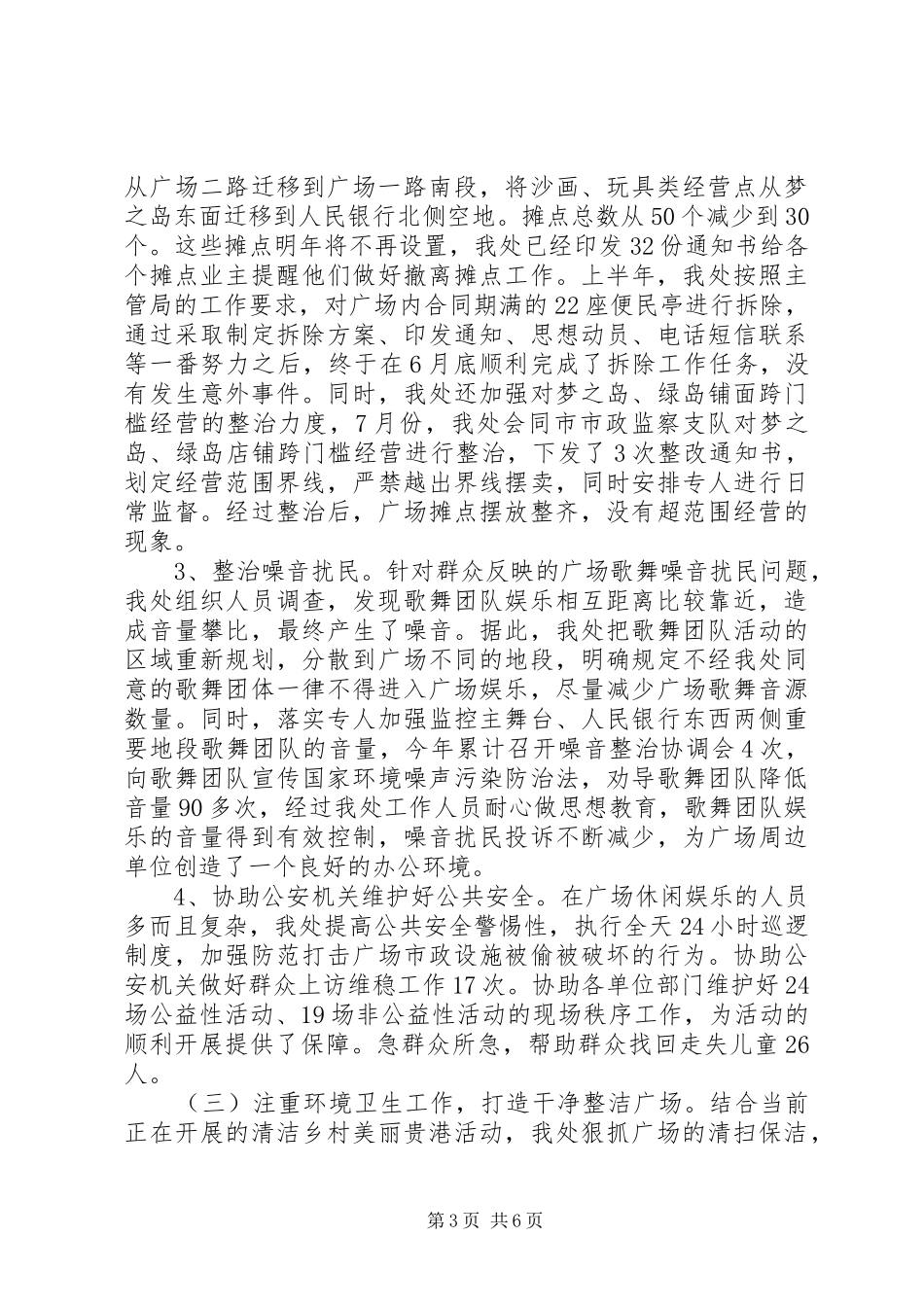 市城市广场管理处XX年工作总结暨XX年工作计划_第3页