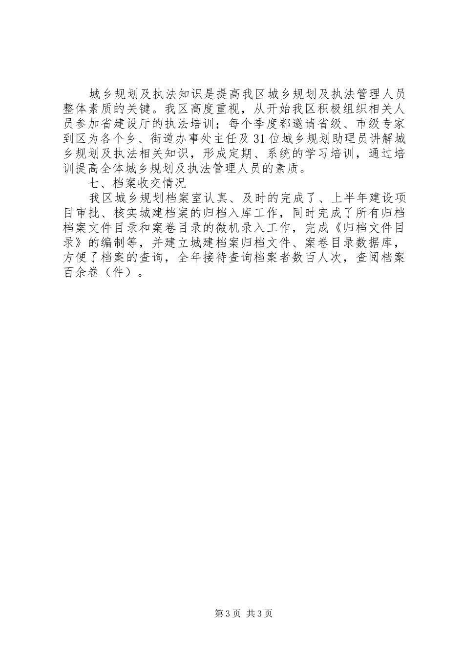 规划局年度完成情况汇报_第3页