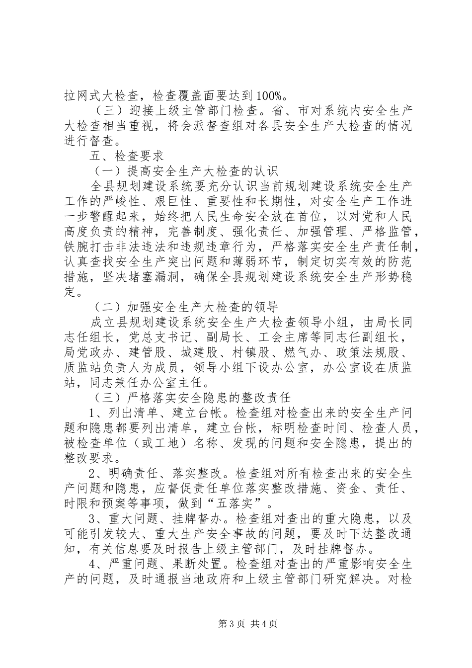 规划建设检查工作方案_第3页