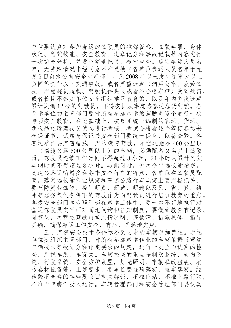 春运客运站安全生产工作计划_第2页