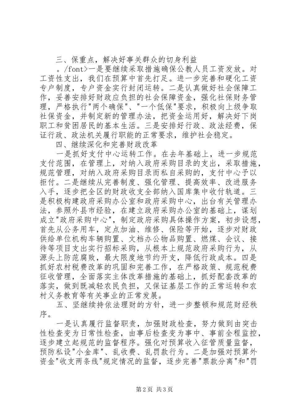 工作计划（财政局）_第2页