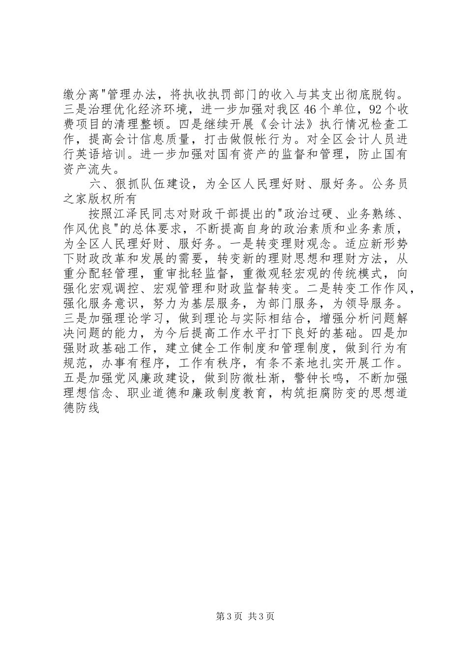 工作计划（财政局）_第3页