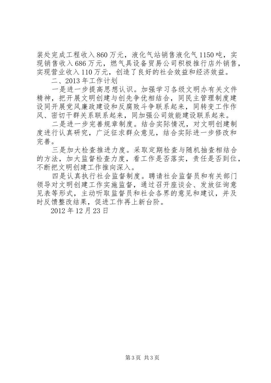 精神文明创建活动总结计划[定稿]_第3页