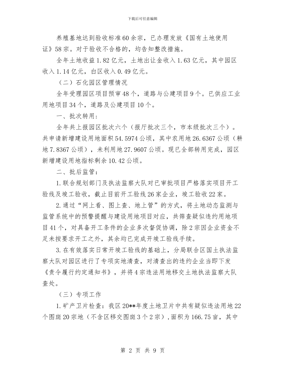 国土分局各项业务工作总结与国土分局履行职责报告_第2页