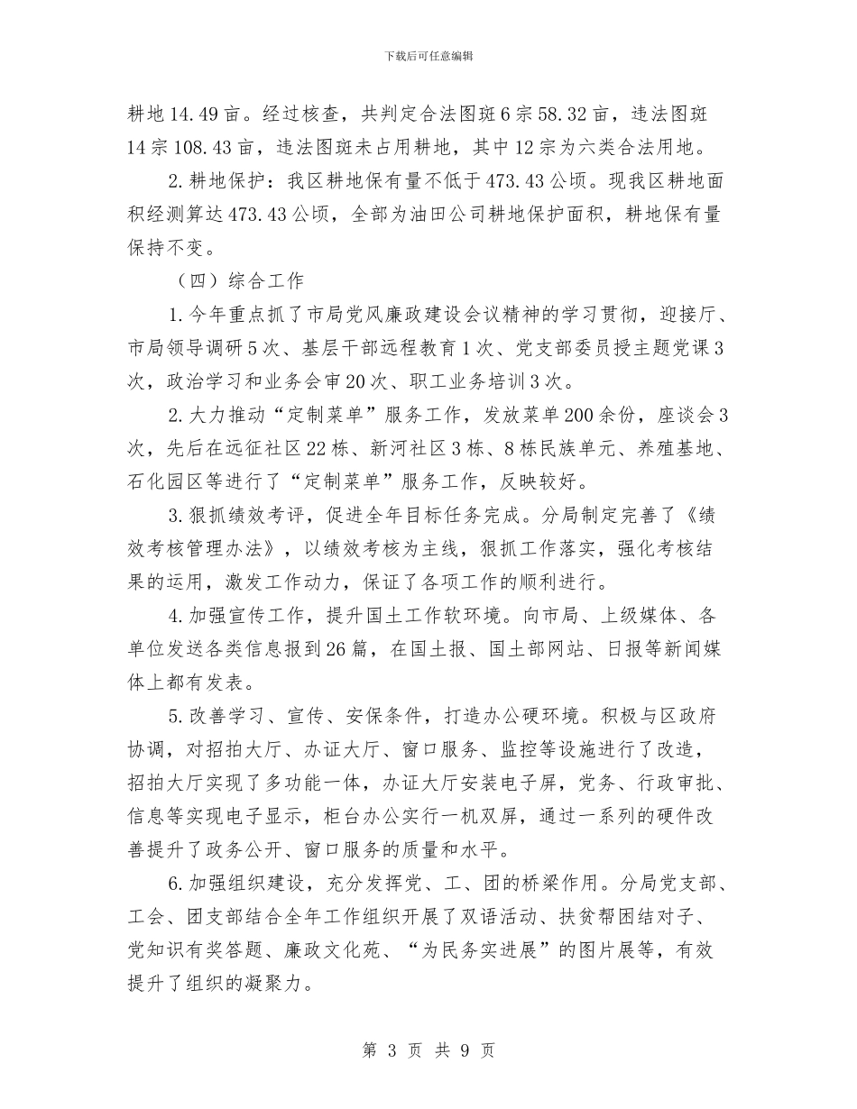 国土分局各项业务工作总结与国土分局履行职责报告_第3页