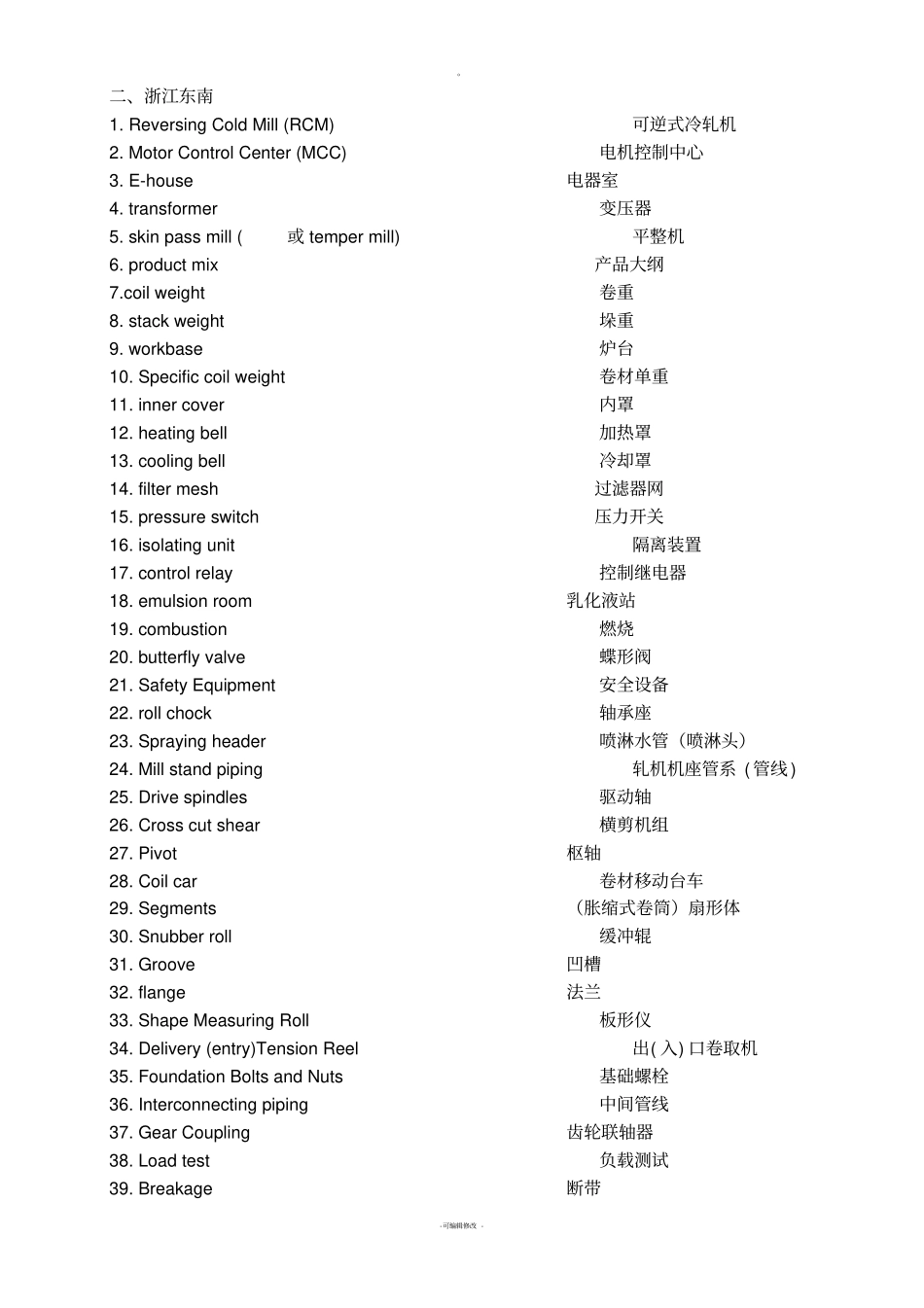 冷轧常用专业词汇表_第2页