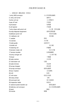 冷轧常用专业词汇表