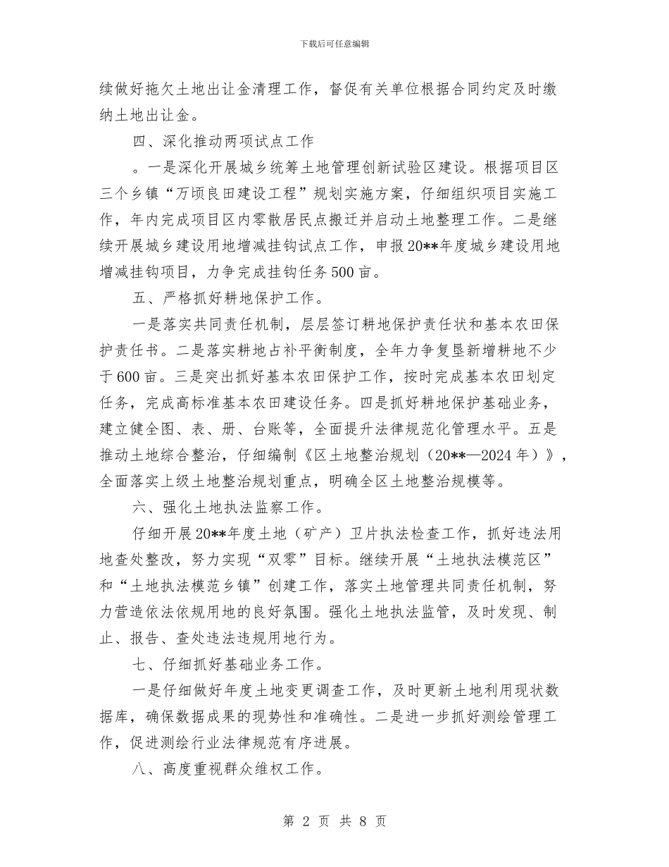 国土分局资源管理工作计划与国土局“三严三实”专题教育实施方案汇编_第2页