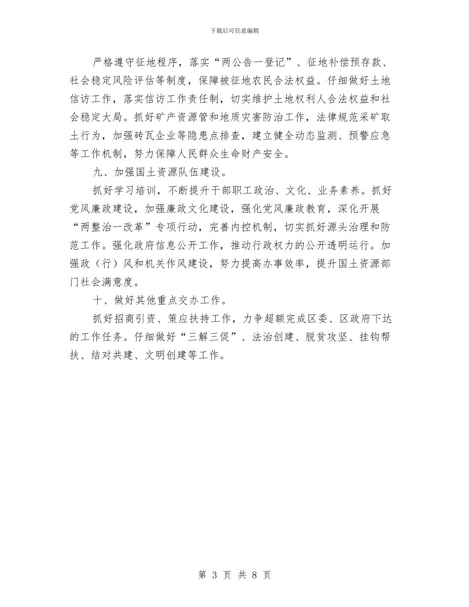 国土分局资源管理工作计划与国土局“三严三实”专题教育实施方案汇编_第3页