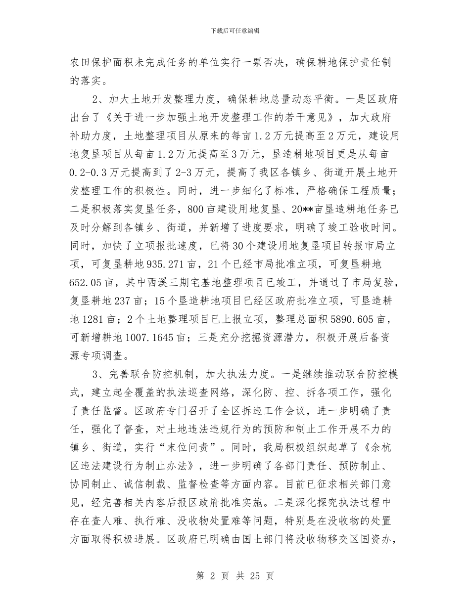 国土分局组织上半年总结与国土办上半年工作总结汇编_第2页