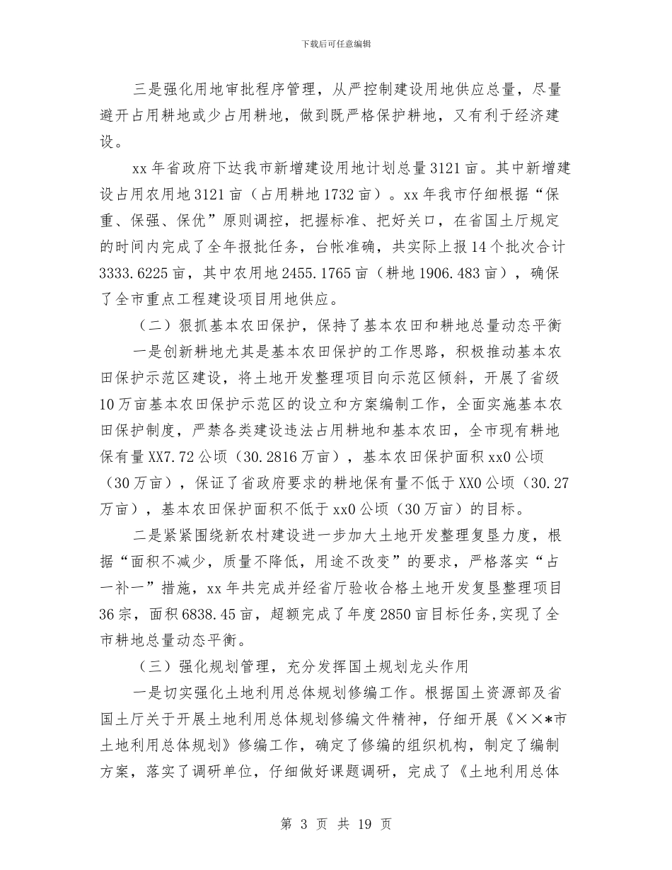 国土副局长述职述廉报告与国土办上半年工作总结汇编_第3页