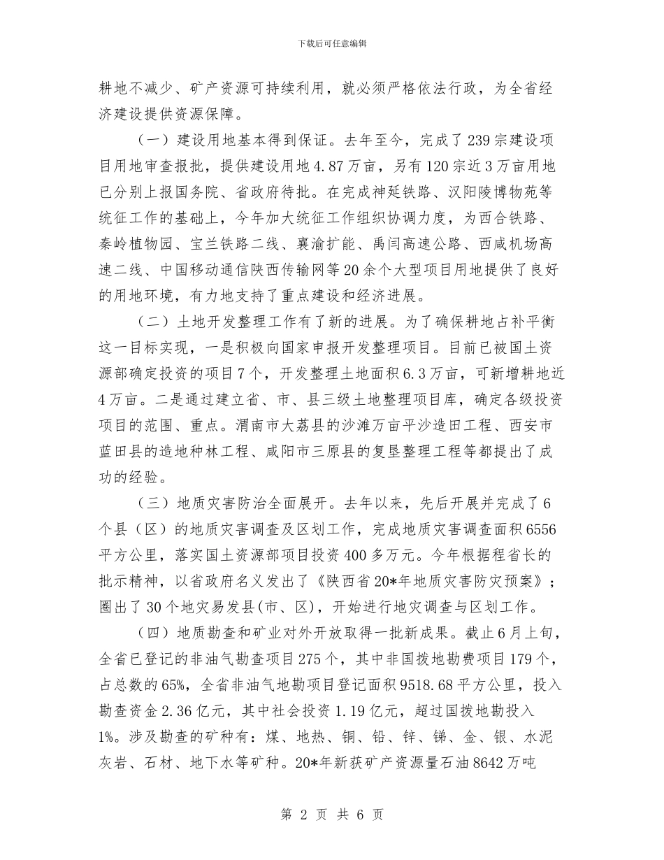 国土厅党组作风建设半年总结与国土局2024办公室年终总结报告汇编_第2页
