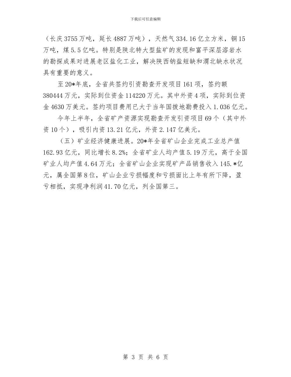 国土厅党组作风建设半年总结与国土局2024办公室年终总结报告汇编_第3页