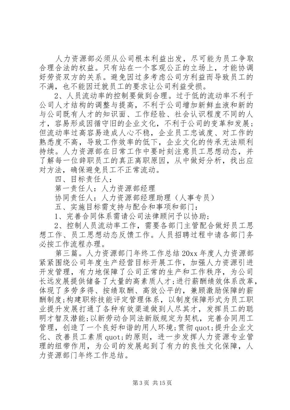 第一篇：人力资源部门工作计划XX年工作计划_第3页