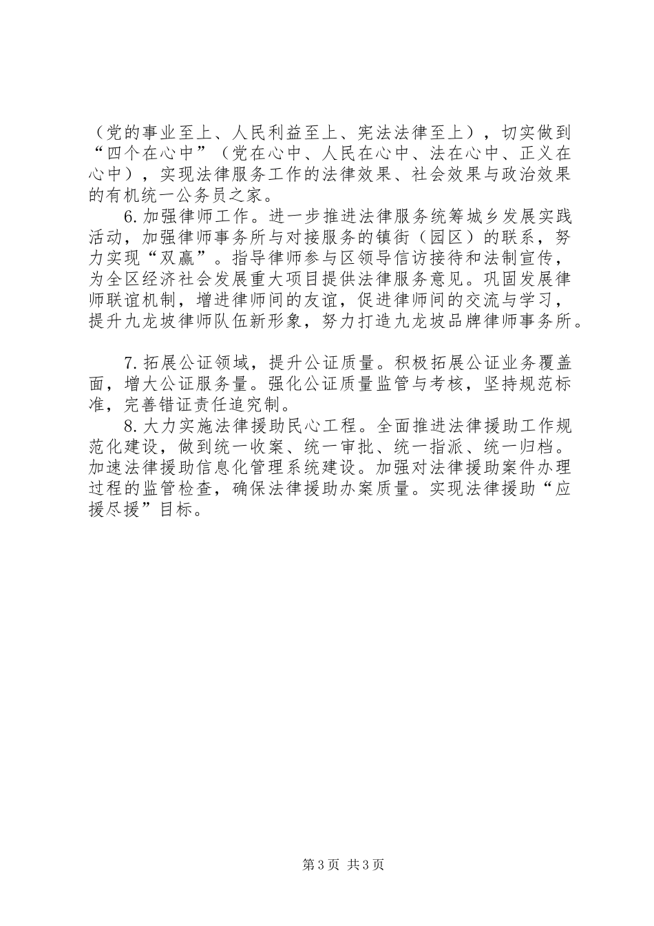 片区司法行政下一年开展计划_第3页