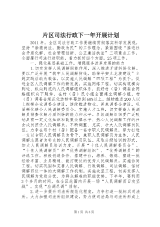 片区司法行政下一年开展计划