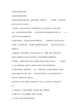 冷轧板常见表面缺陷成因