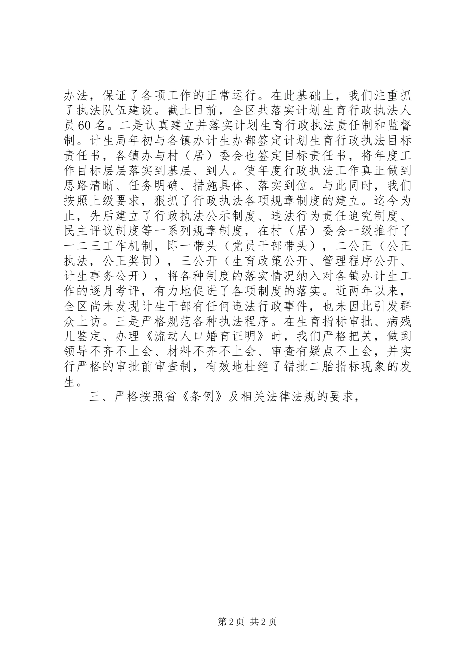 计划生育行政执法工作总结范文_第2页