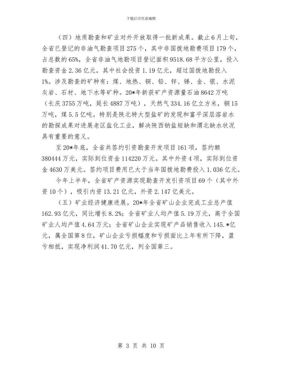 国土厅党组作风建设半年总结与国土局2024年上年工作总结汇编_第3页
