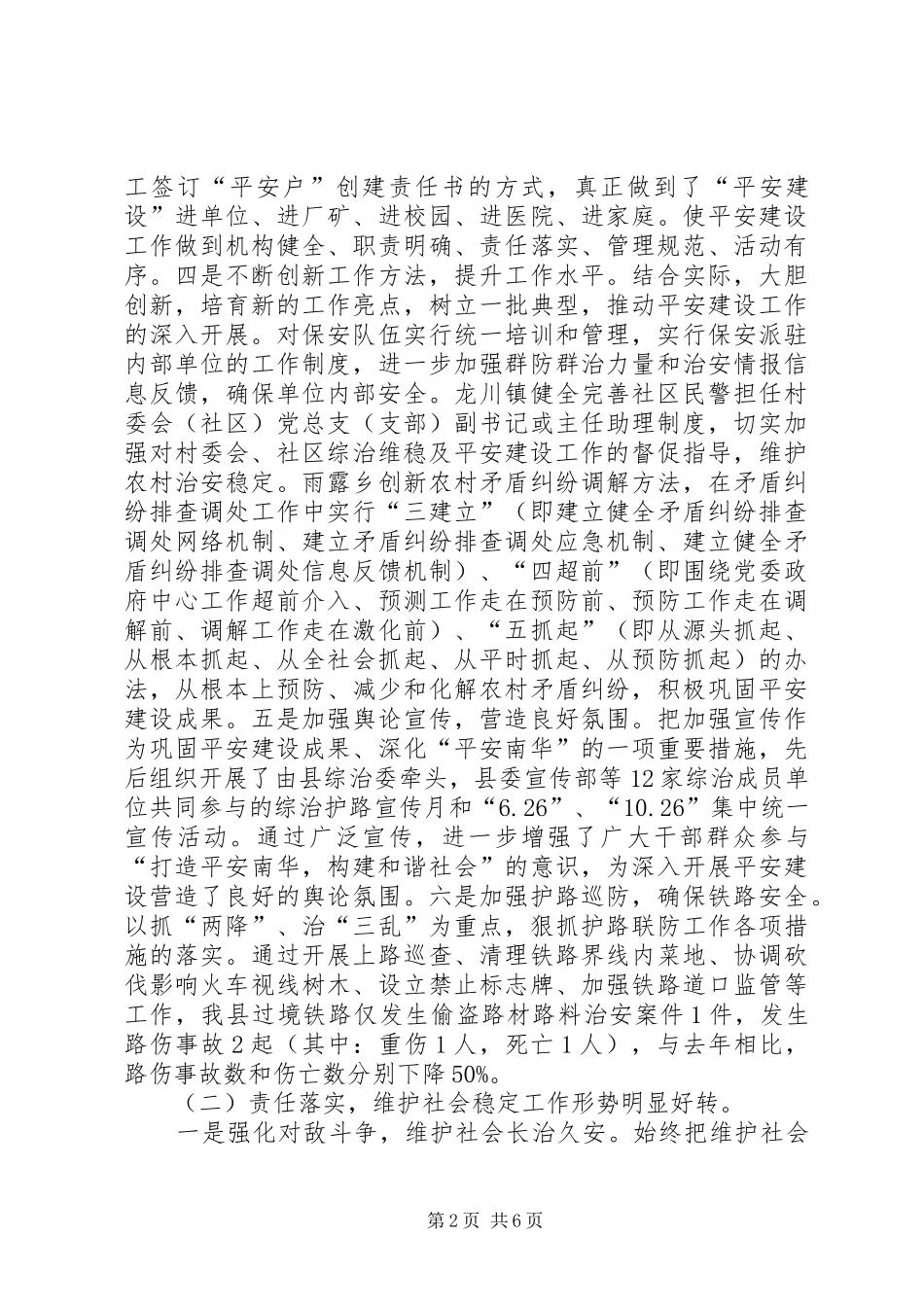 政法委维稳办公室工作总结及创新工作计划_1_第2页