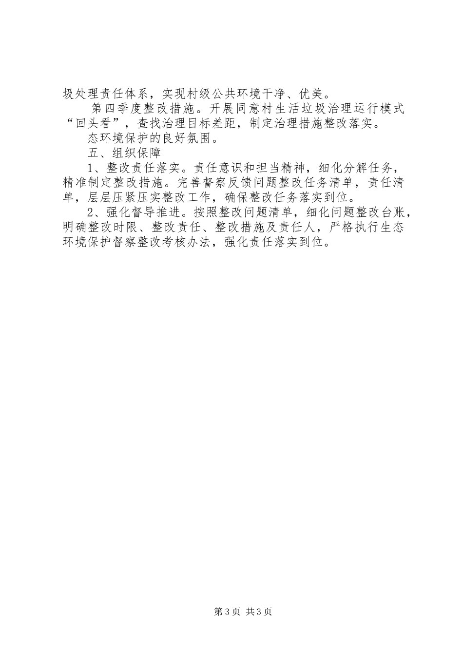 环境保护督察回头看整改工作计划_第3页