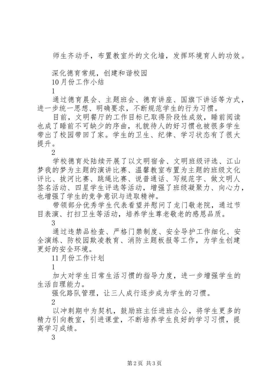 学校教育工作月度总结与规划_第2页