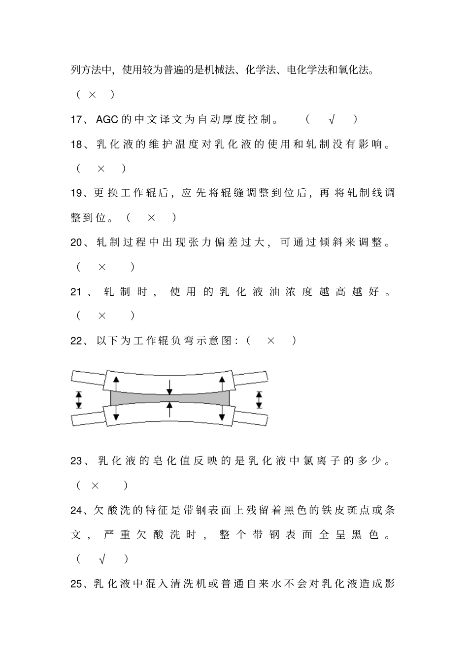 冷轧考试题库_第2页