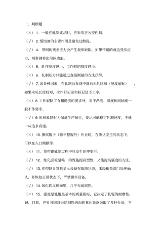 冷轧考试题库