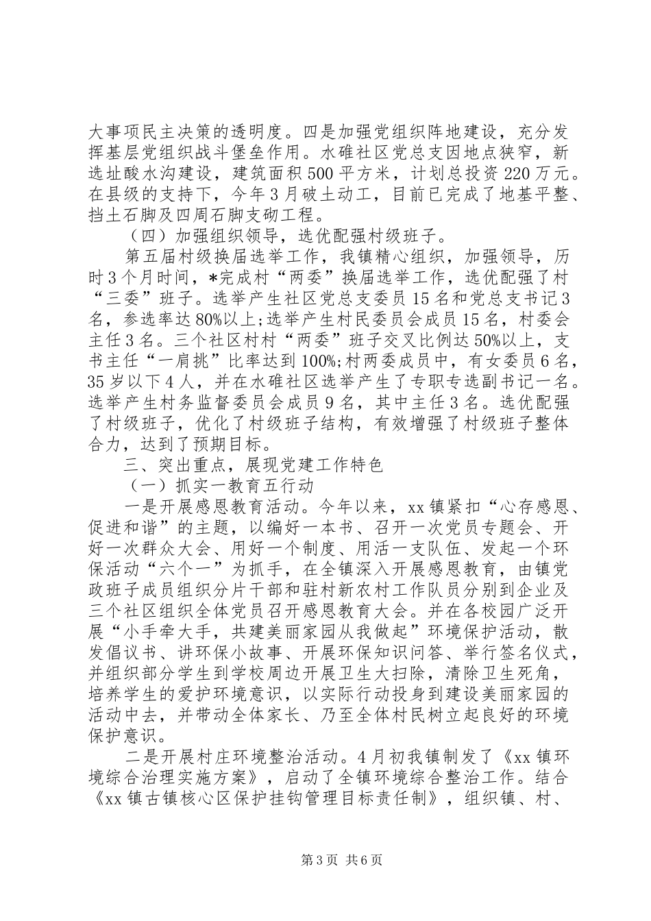 基层党建工作计划报告-XX年农村基层党建工作计划_第3页