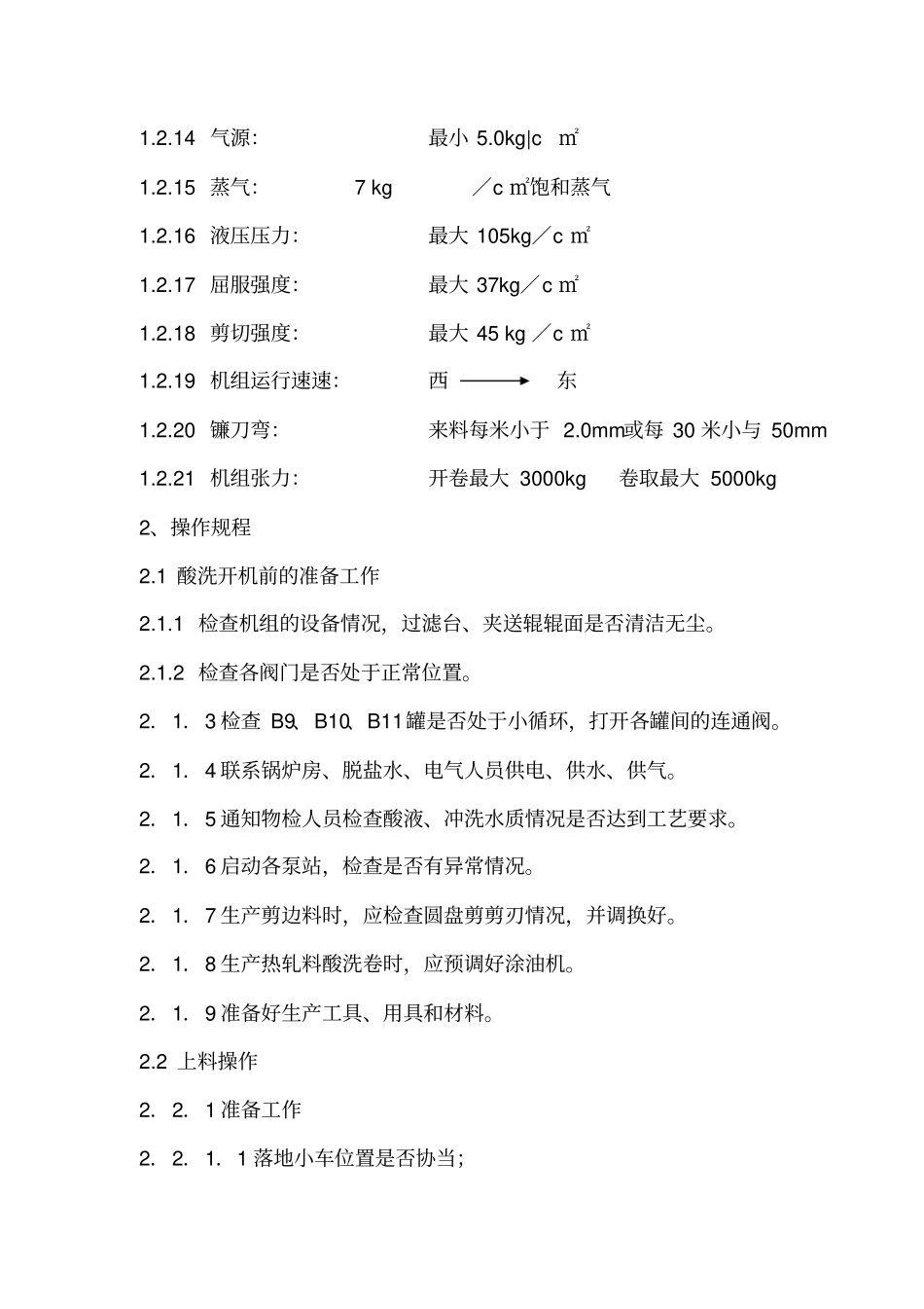 冷轧技术操作规程b标准_第2页