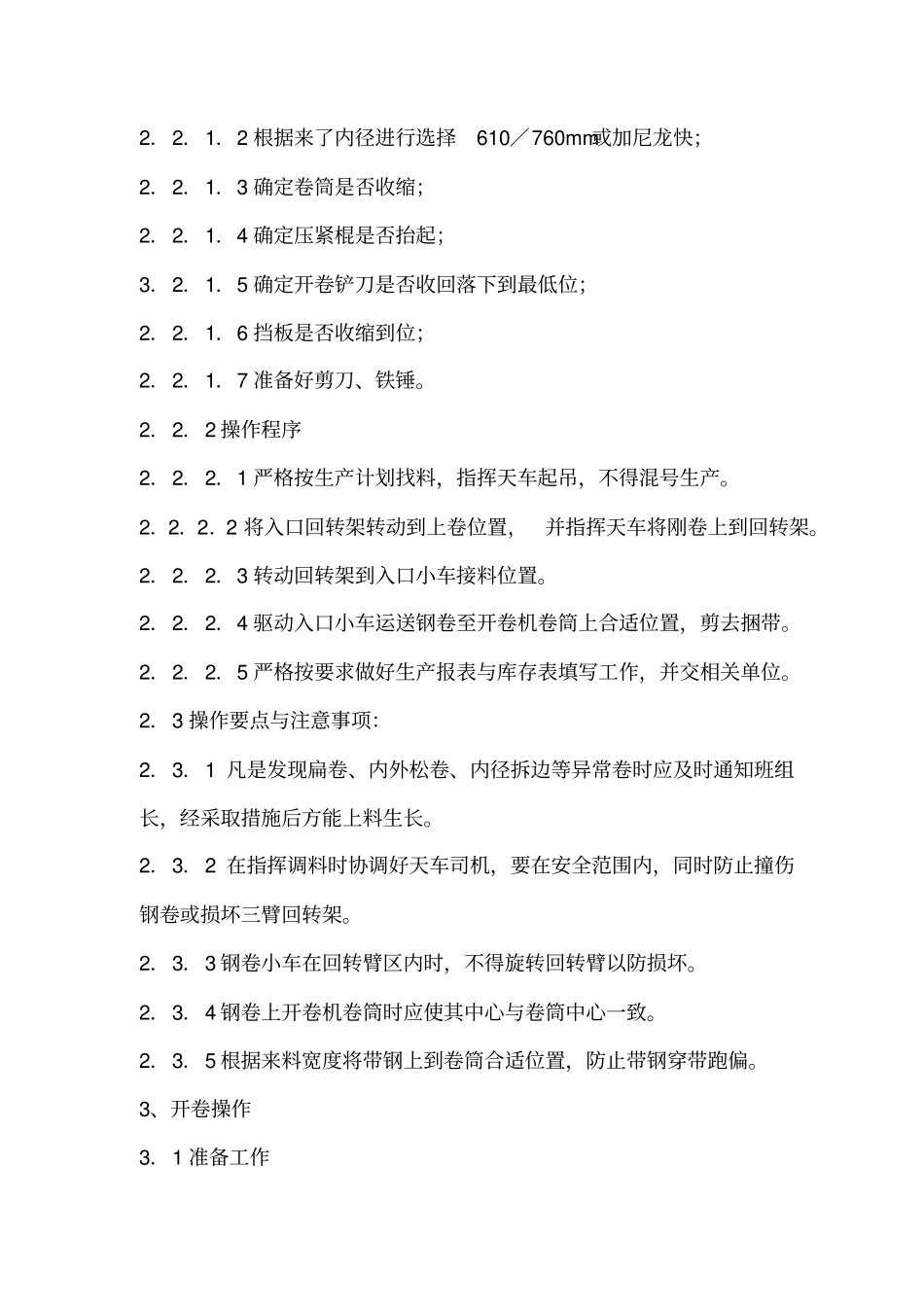 冷轧技术操作规程b标准_第3页