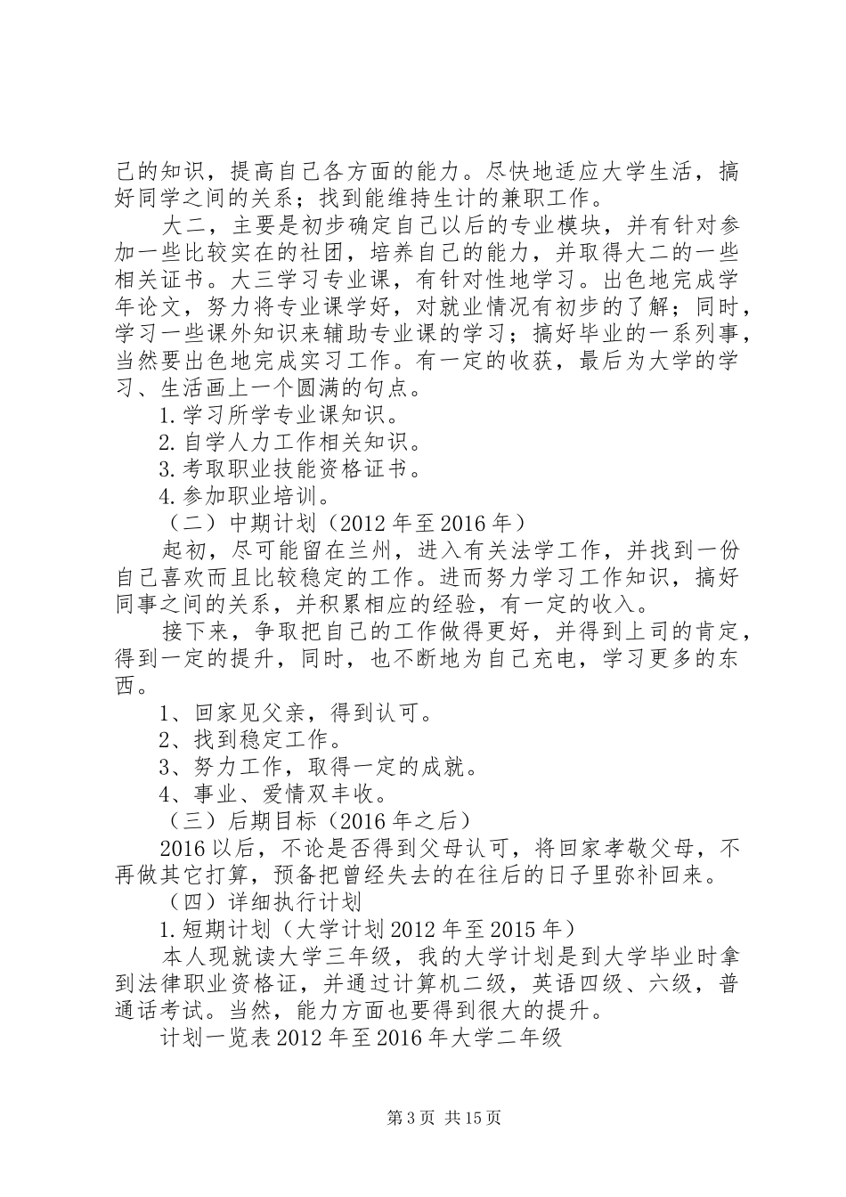 就业能力提升计划_第3页