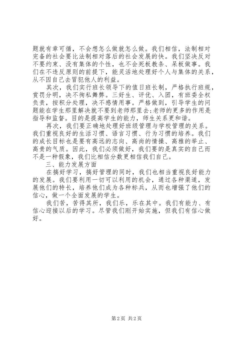 新学年班主任工作计划范文_第2页