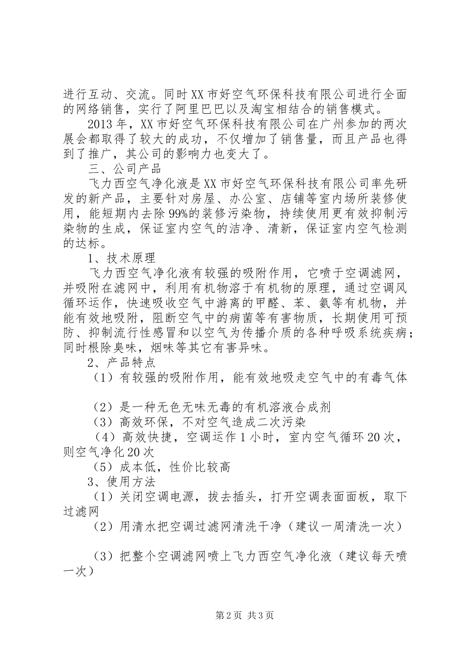 环保科技商业计划书_第2页