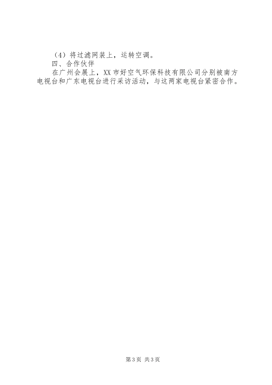 环保科技商业计划书_第3页