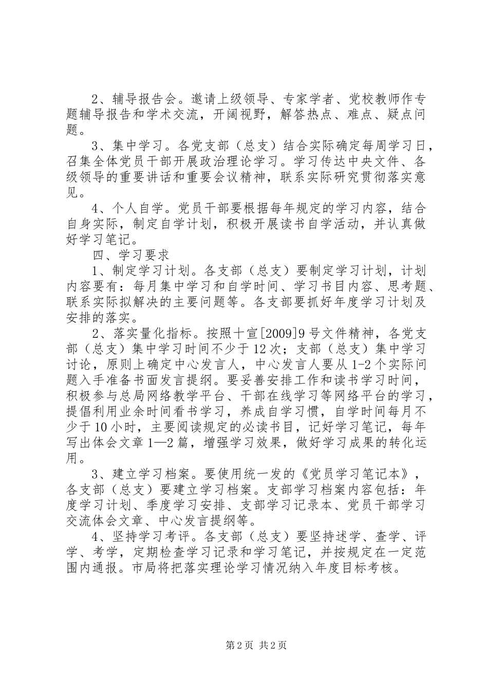 工商局机关党委学习计划_第2页