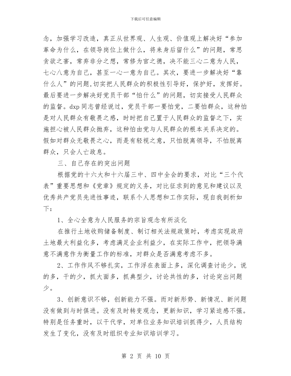 国土厅干部学习半年总结与国土局2024年上年工作总结汇编_第2页