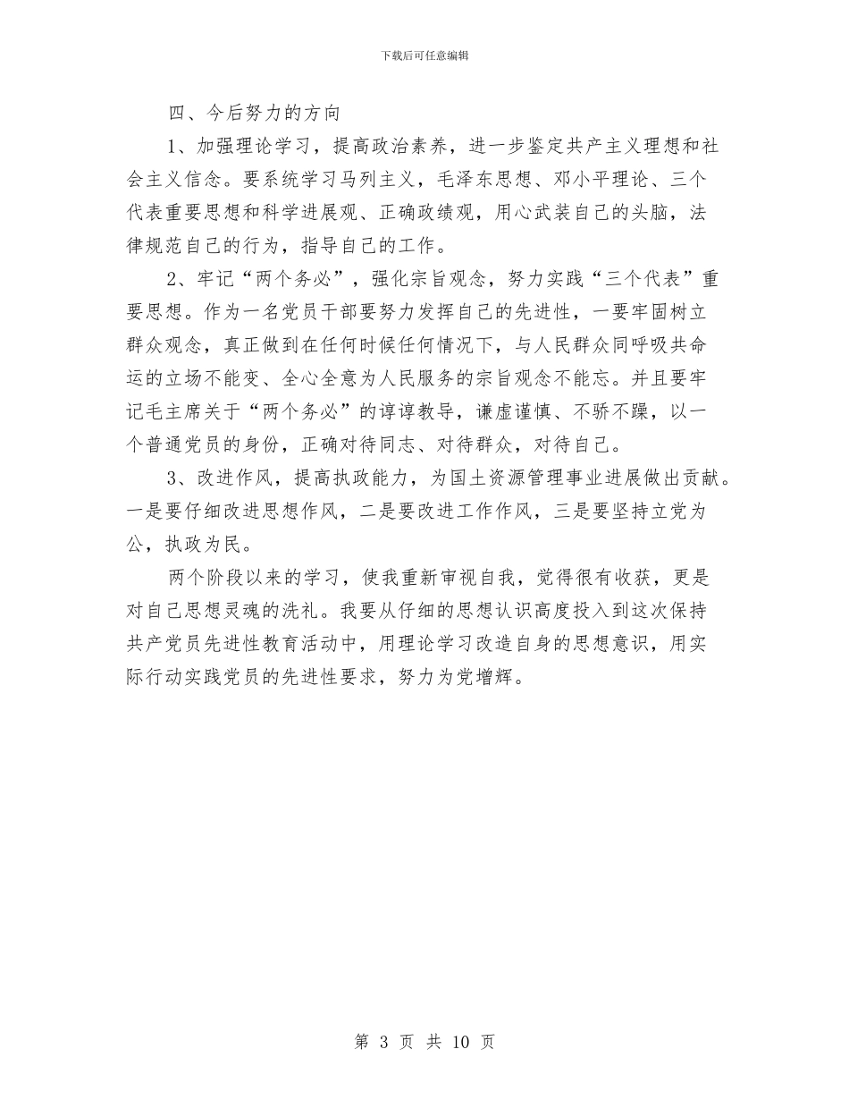国土厅干部学习半年总结与国土局2024年上年工作总结汇编_第3页