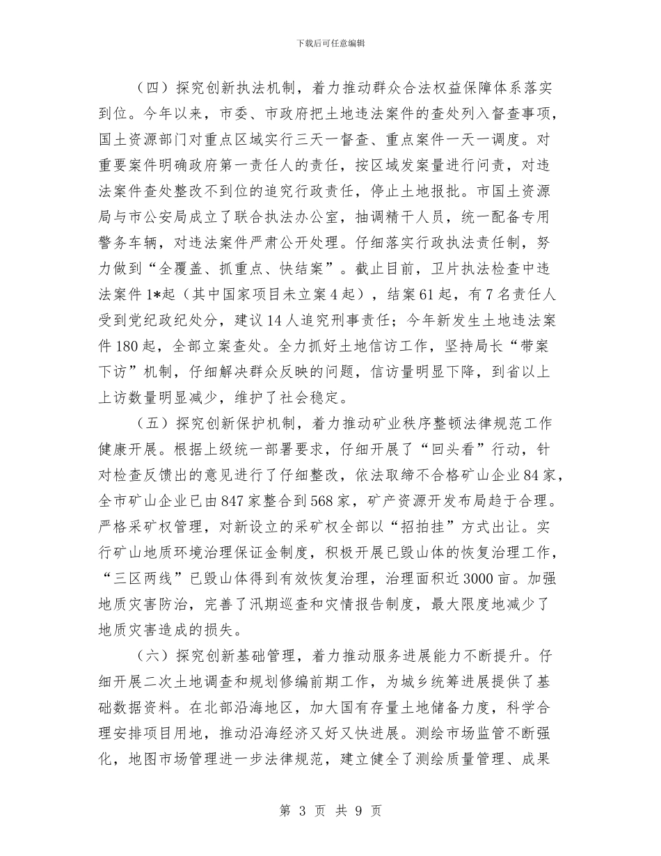 国土办上半年工作总结与国土局2024办公室年终总结报告汇编_第3页