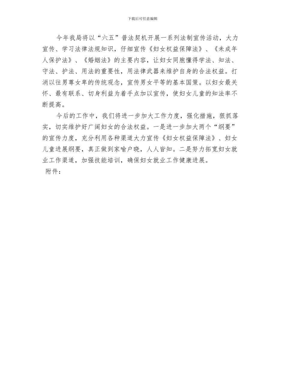 国土局2024年党建工作计划与国土局《两纲》工作计划汇编_第3页