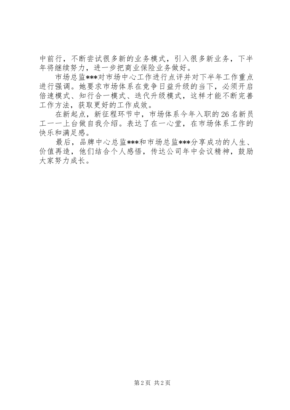 市场体系XX年上半年工作总结暨下半年工作安排_第2页