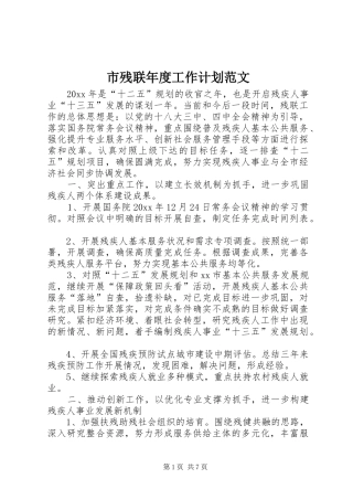 市残联年度工作计划范文